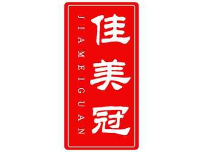 佳美冠