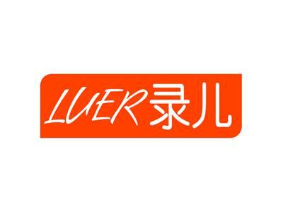 录儿
