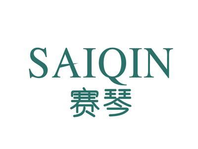 赛琴