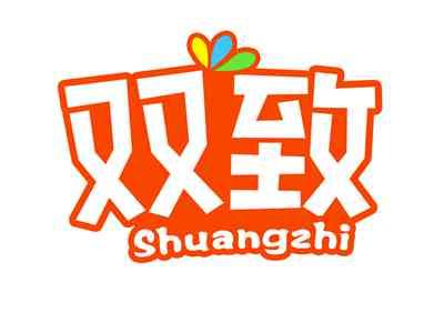 双致