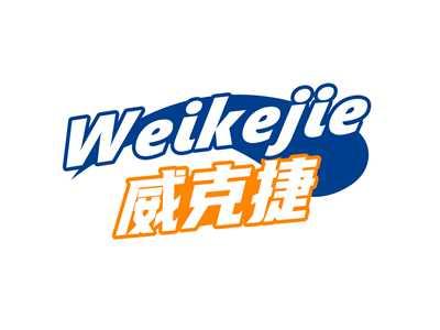 威克捷