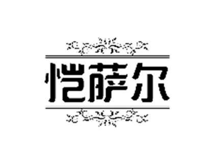 恺萨尔