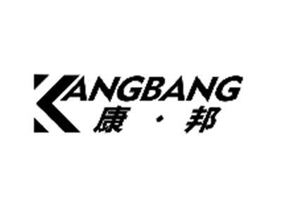 康邦