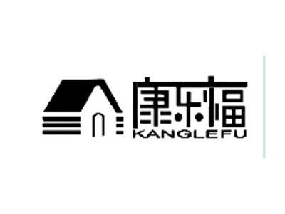 康乐福