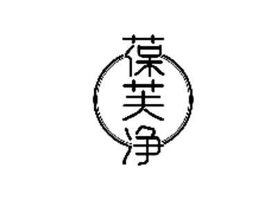 葆芙净