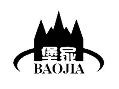堡家