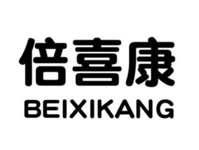 倍喜康
