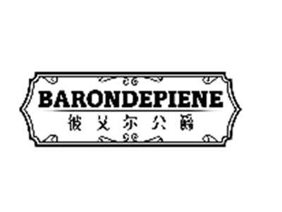 彼艾尔公爵