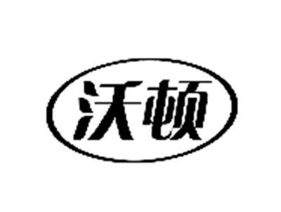 沃顿