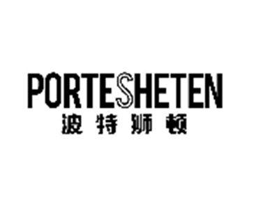 波特狮顿