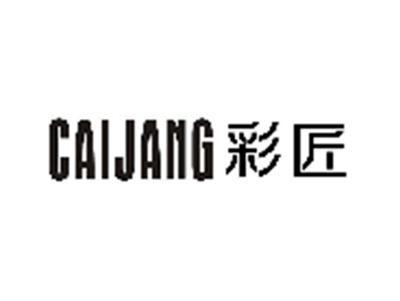 彩匠