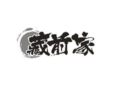 藏前家