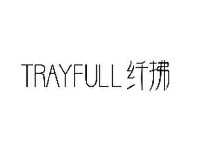 纤拂