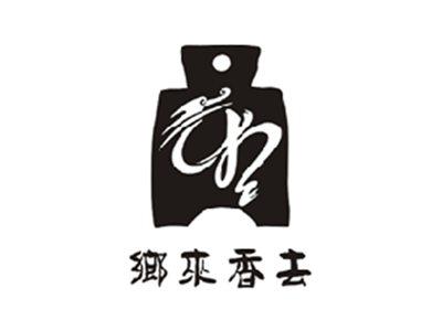 乡来香去