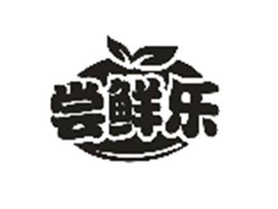 尝鲜乐