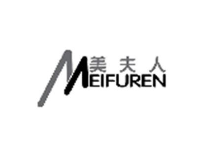 美夫人