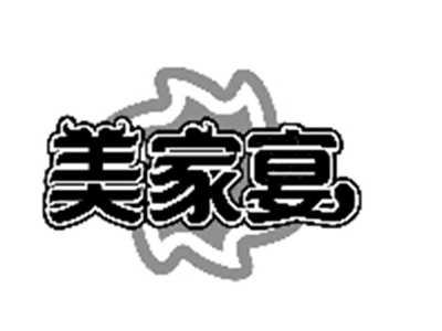 美家宴