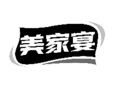 美家宴