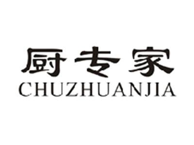 厨专家