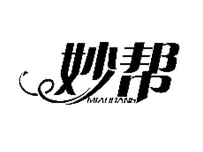 妙帮