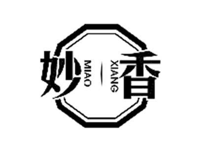 妙香