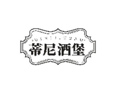 蒂尼酒堡