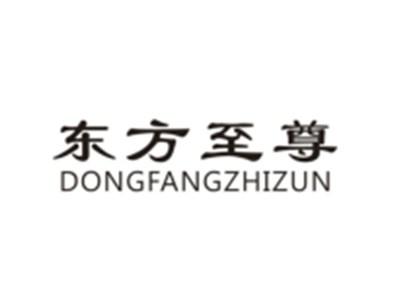 东方至尊
