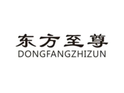东方至尊