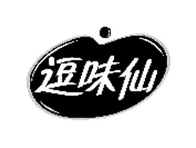 逗味仙
