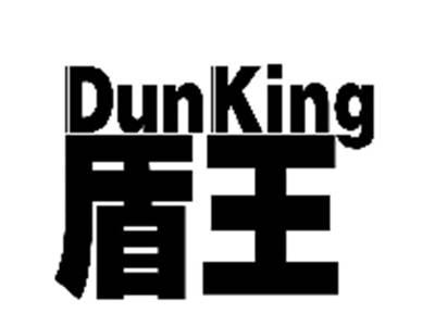 盾王