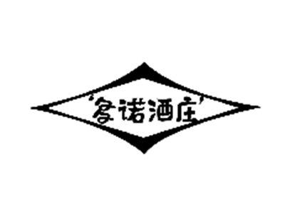 多诺酒庄