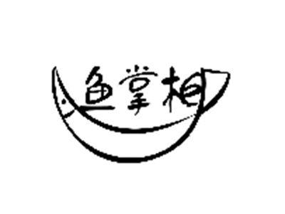 鱼掌柜