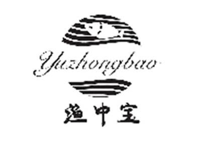 渔中宝