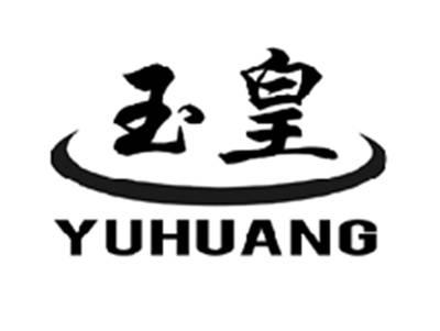 玉皇