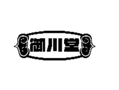 御川堂