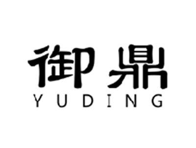 御鼎
