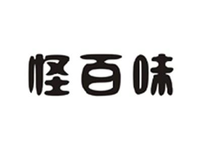 怪百味