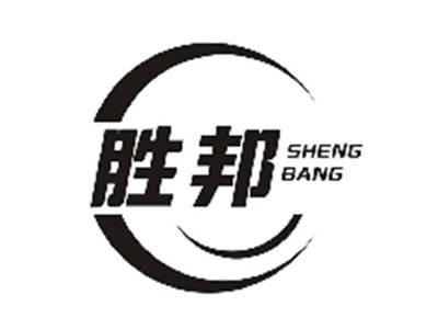 胜邦