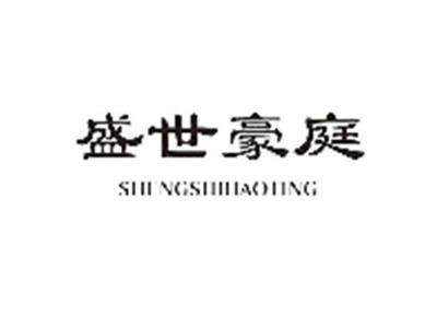 盛世豪庭
