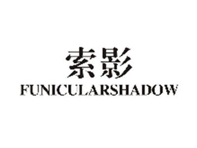索影