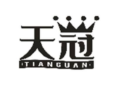 天冠