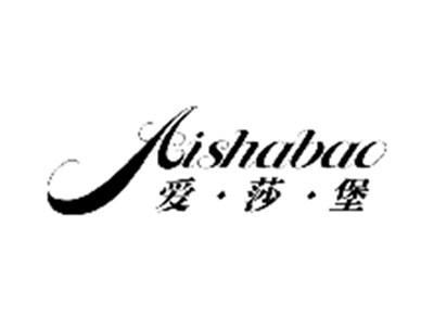 爱莎堡