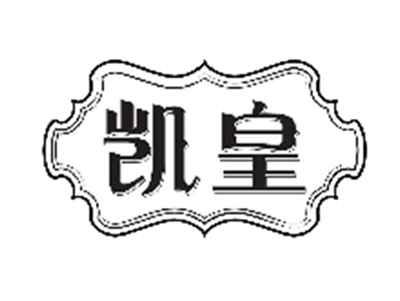 凯皇
