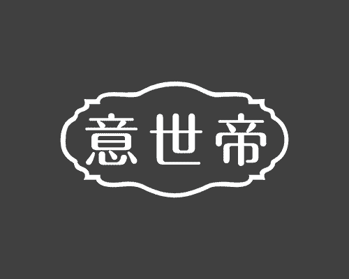 意世帝