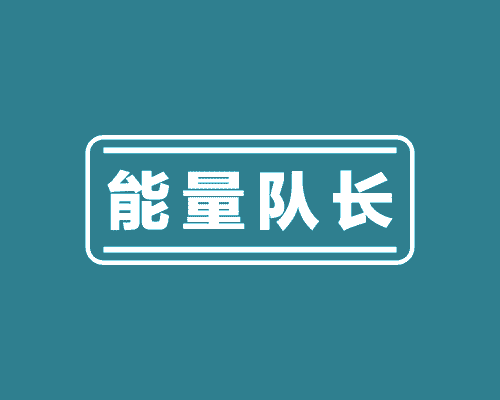 能量队长