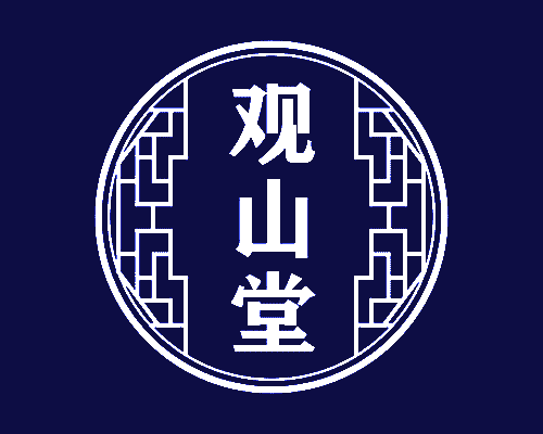 观山堂