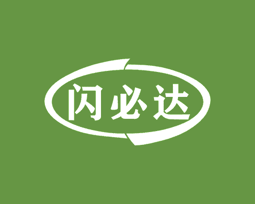 闪必达