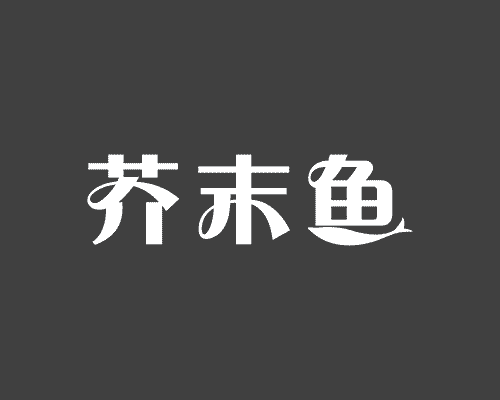 芥末鱼