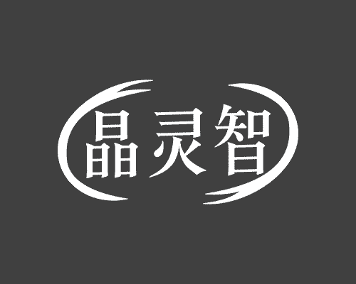 晶灵智