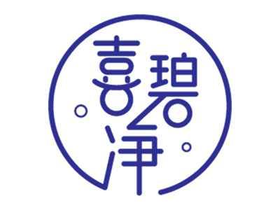 喜碧净